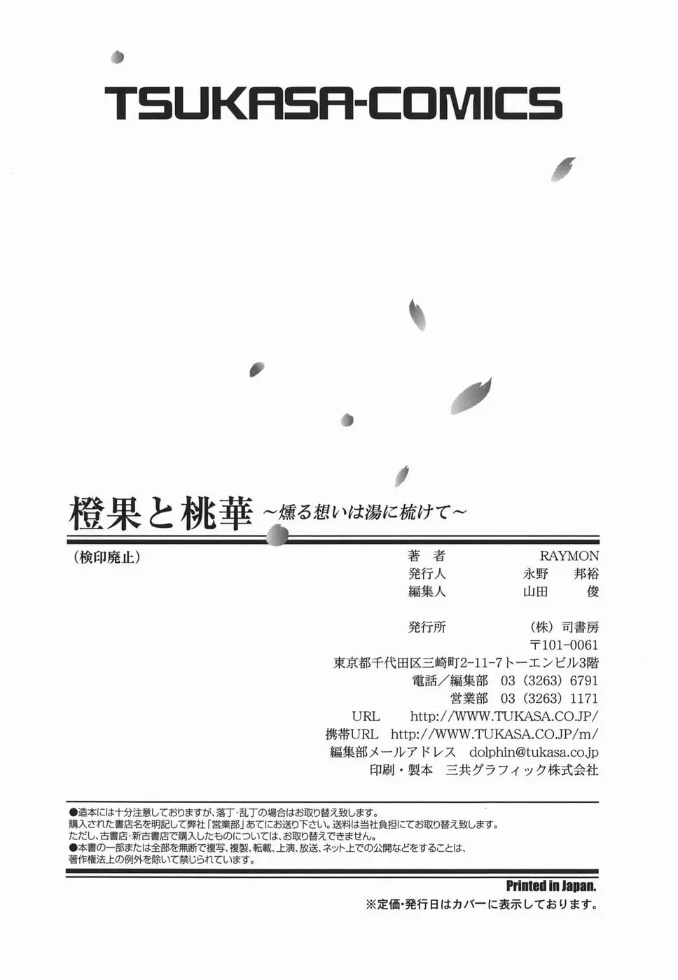 橙果と桃華 174ページ