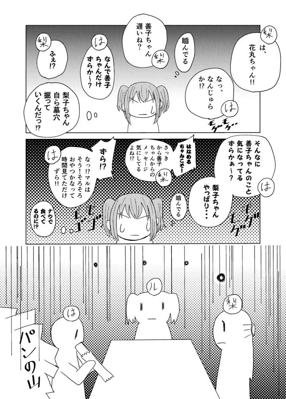 赤い宝石の憂鬱 5ページ