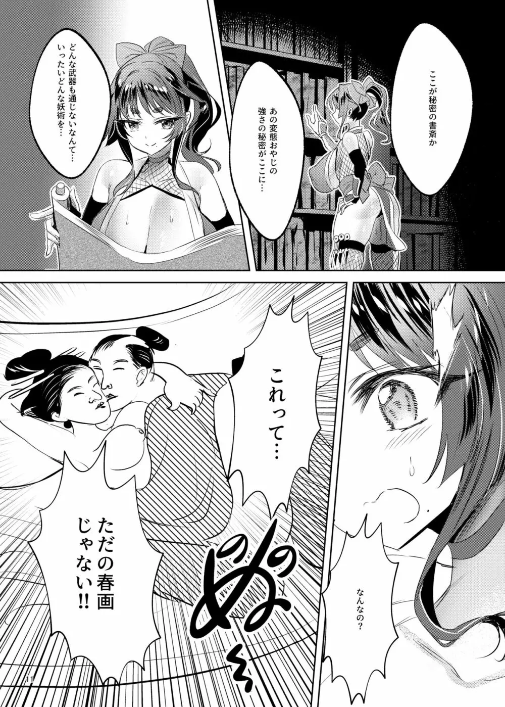 爆乳くノ一茜の淫乳忍法帖 12ページ