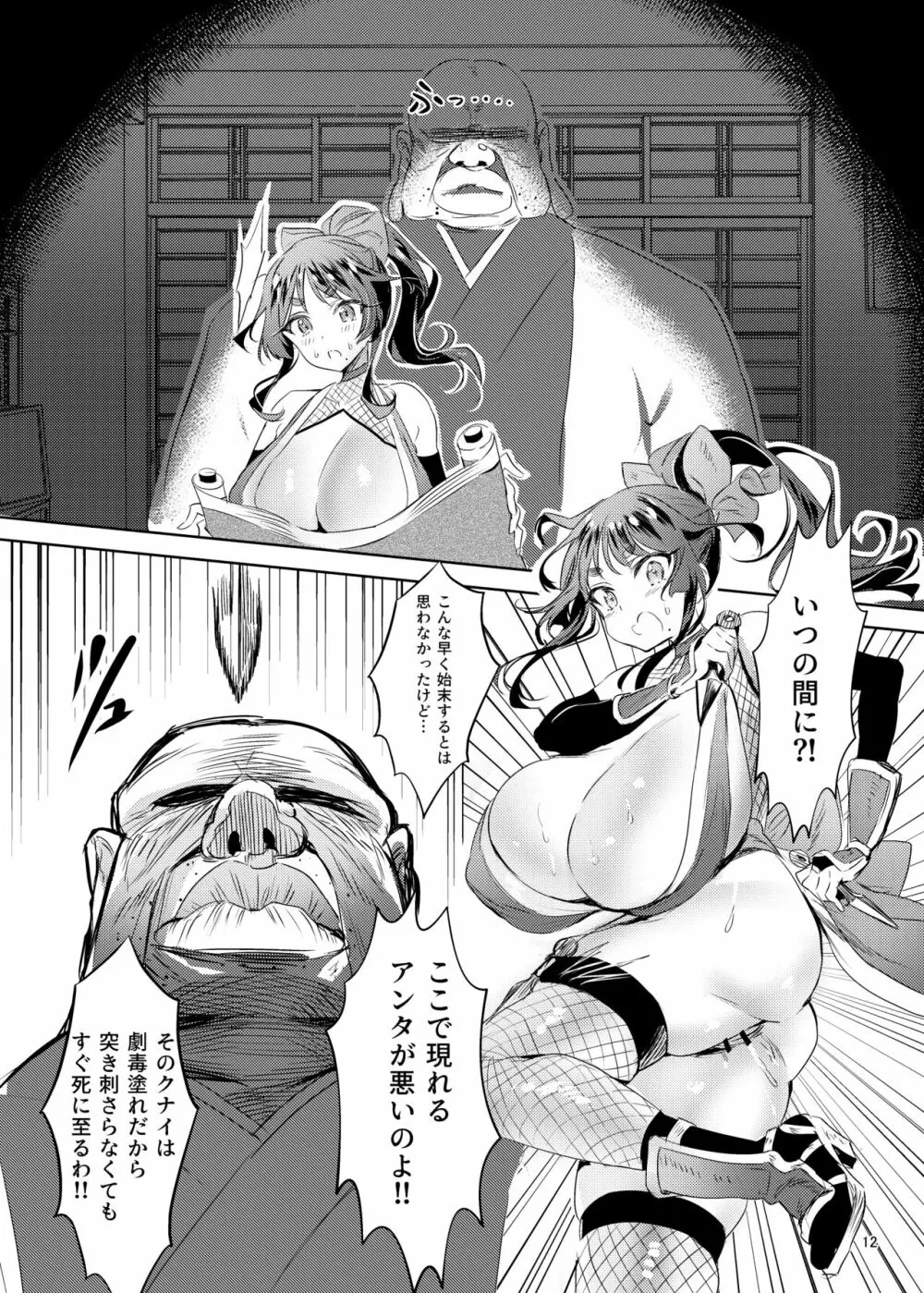 爆乳くノ一茜の淫乳忍法帖 13ページ