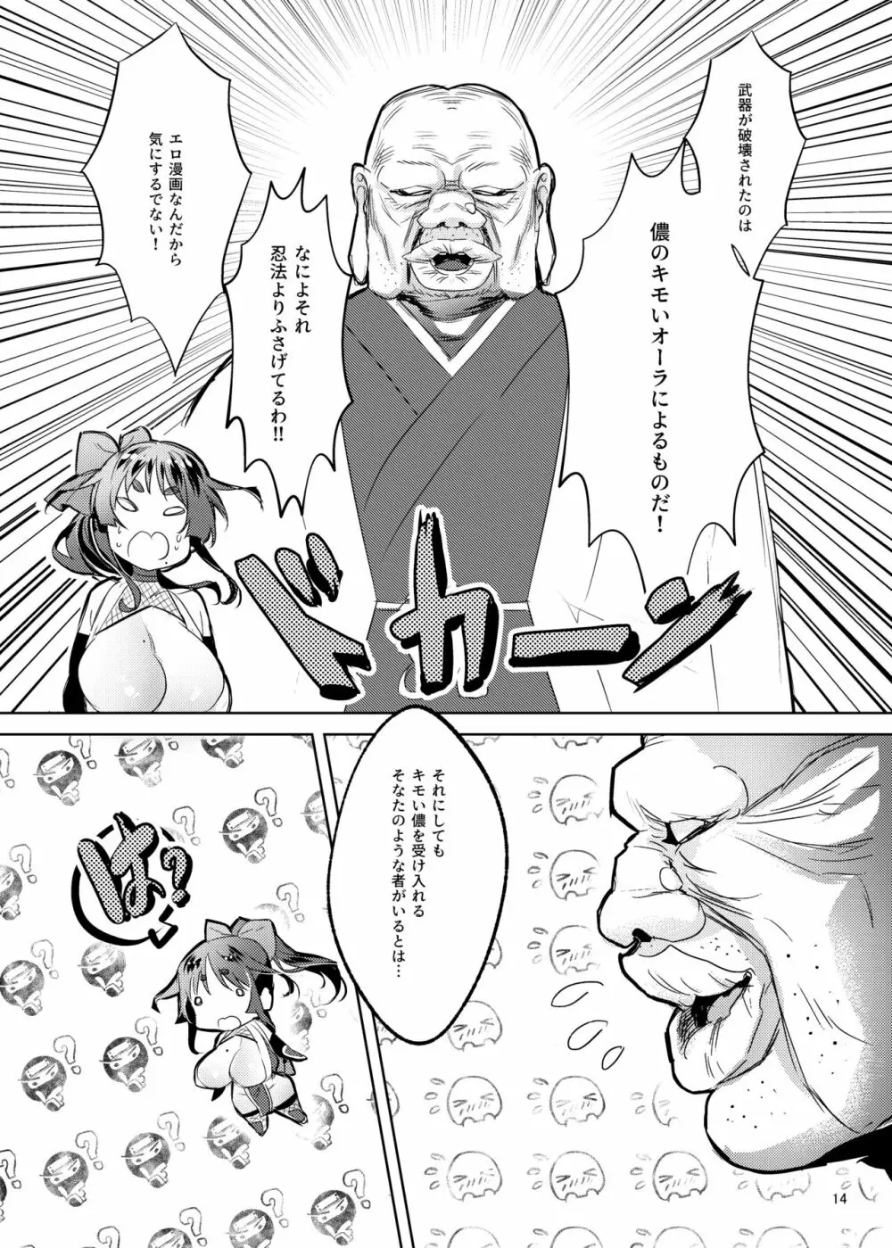 爆乳くノ一茜の淫乳忍法帖 15ページ