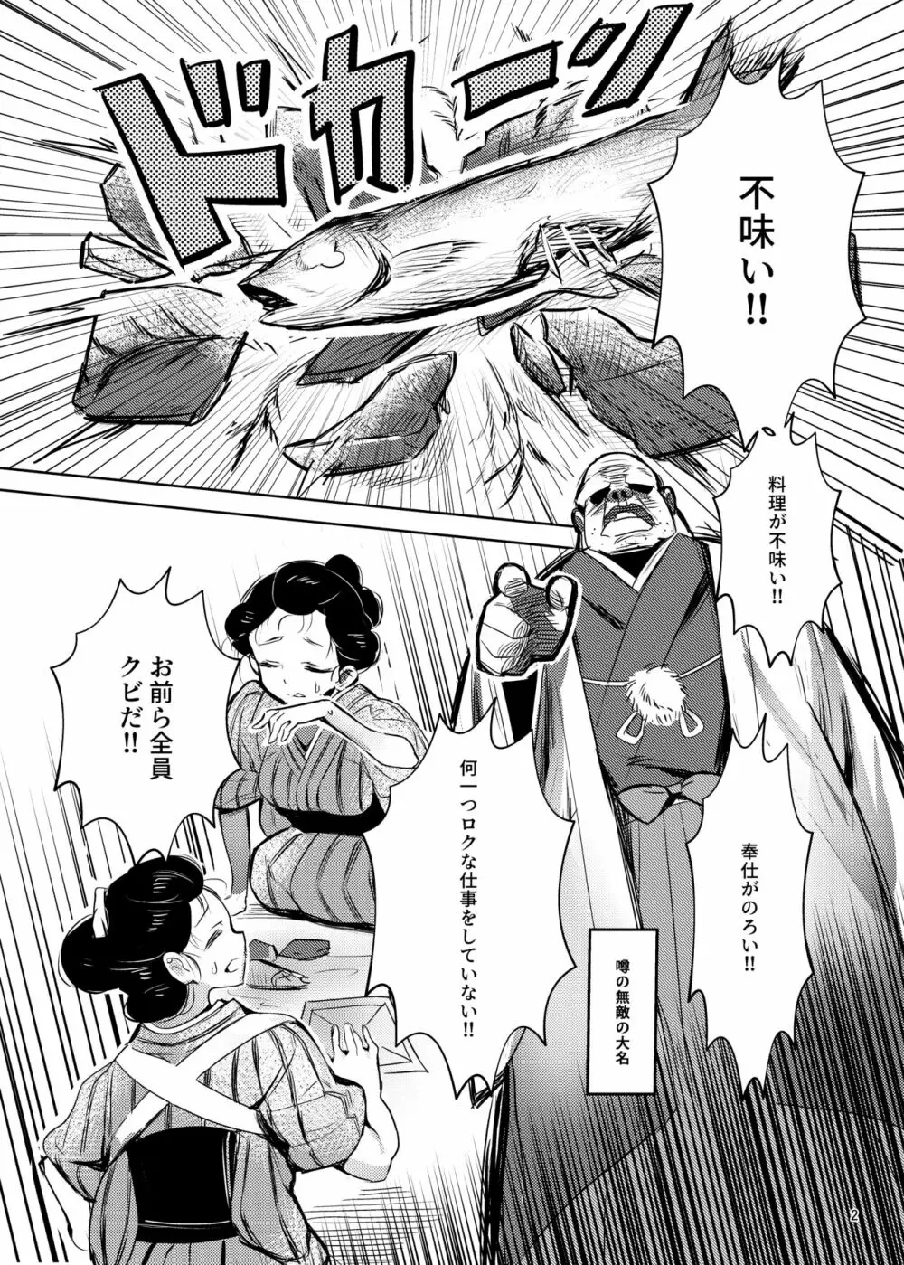 爆乳くノ一茜の淫乳忍法帖 3ページ