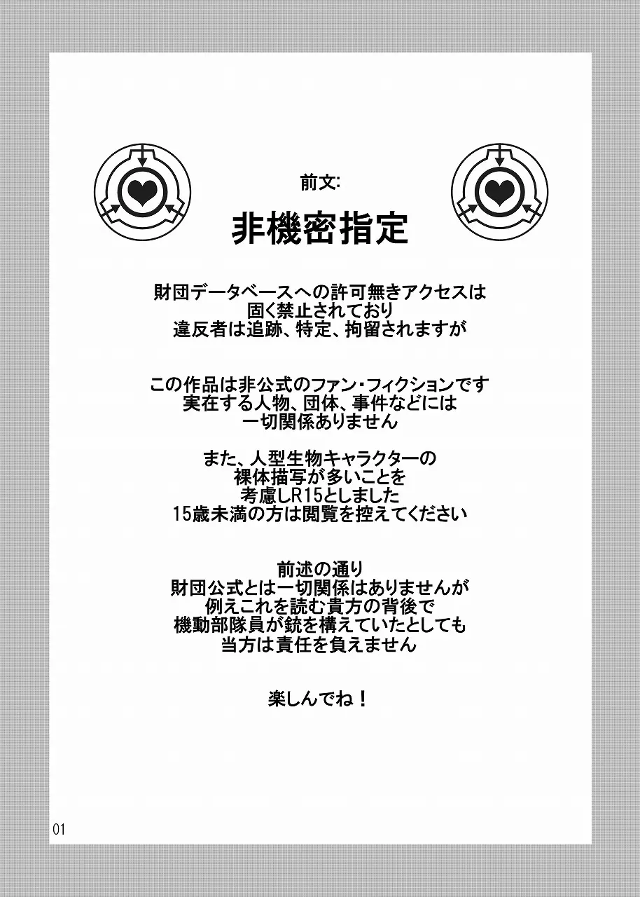 【SCP】SCiP&DROP【同人誌WEB再録】 2ページ