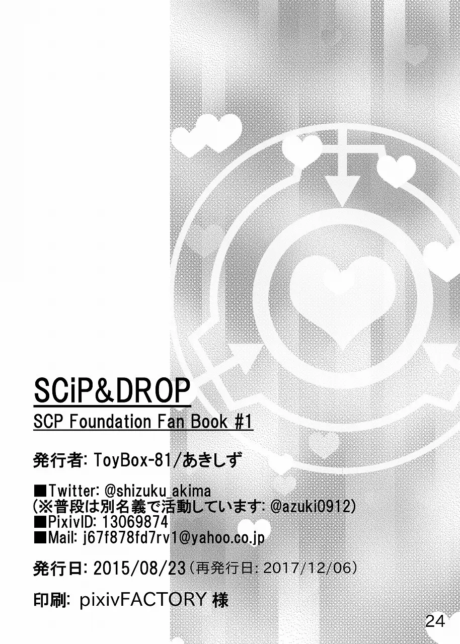 【SCP】SCiP&DROP【同人誌WEB再録】 21ページ