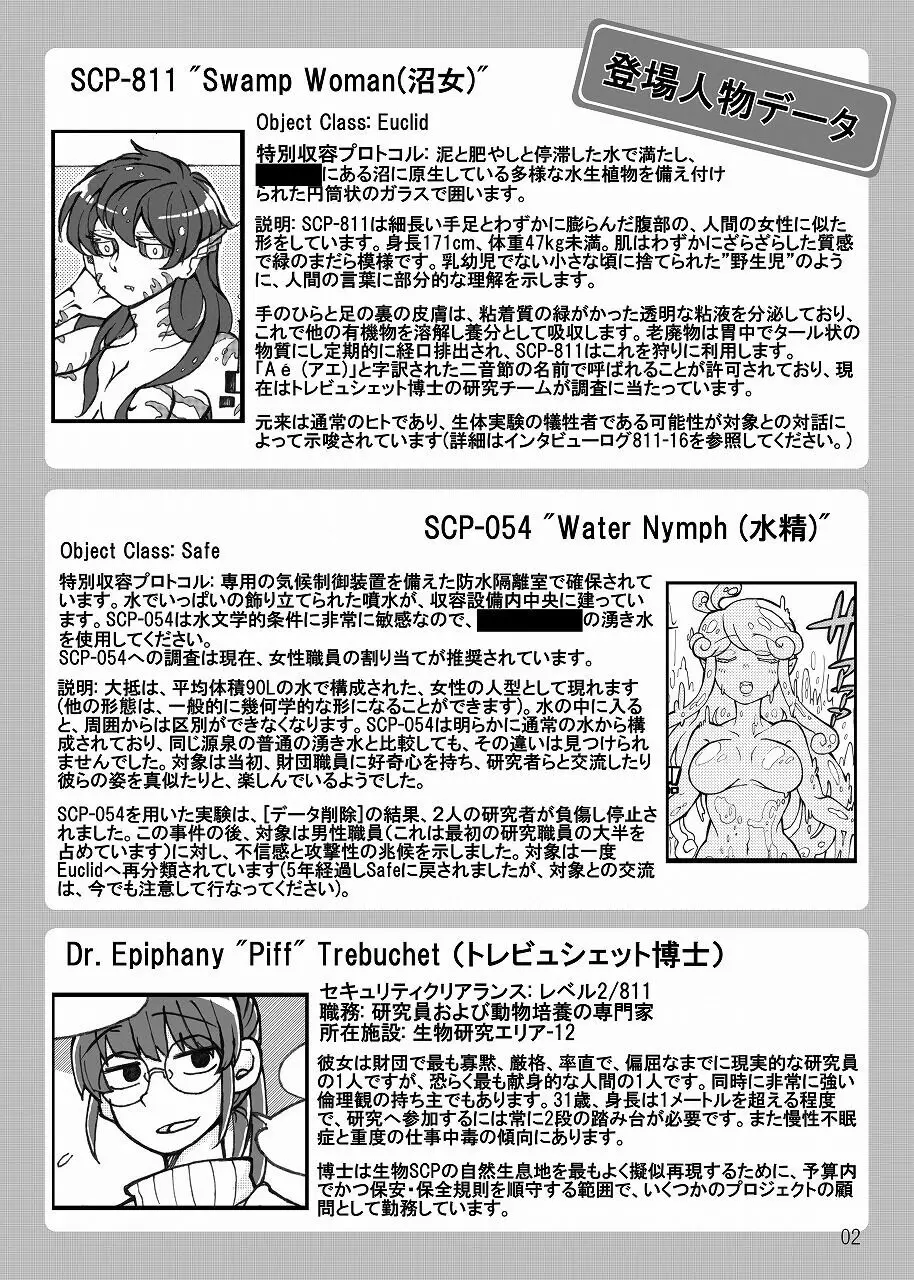 【SCP】SCiP&DROP【同人誌WEB再録】 3ページ