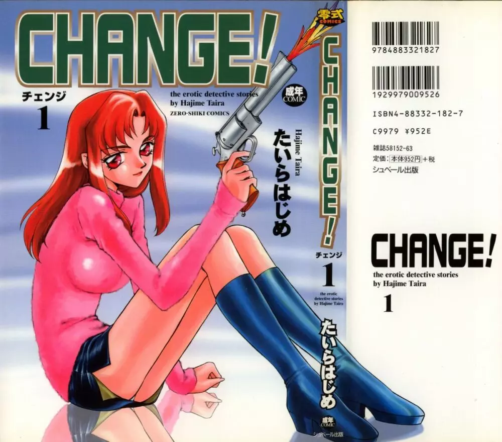 Change! 1 183ページ