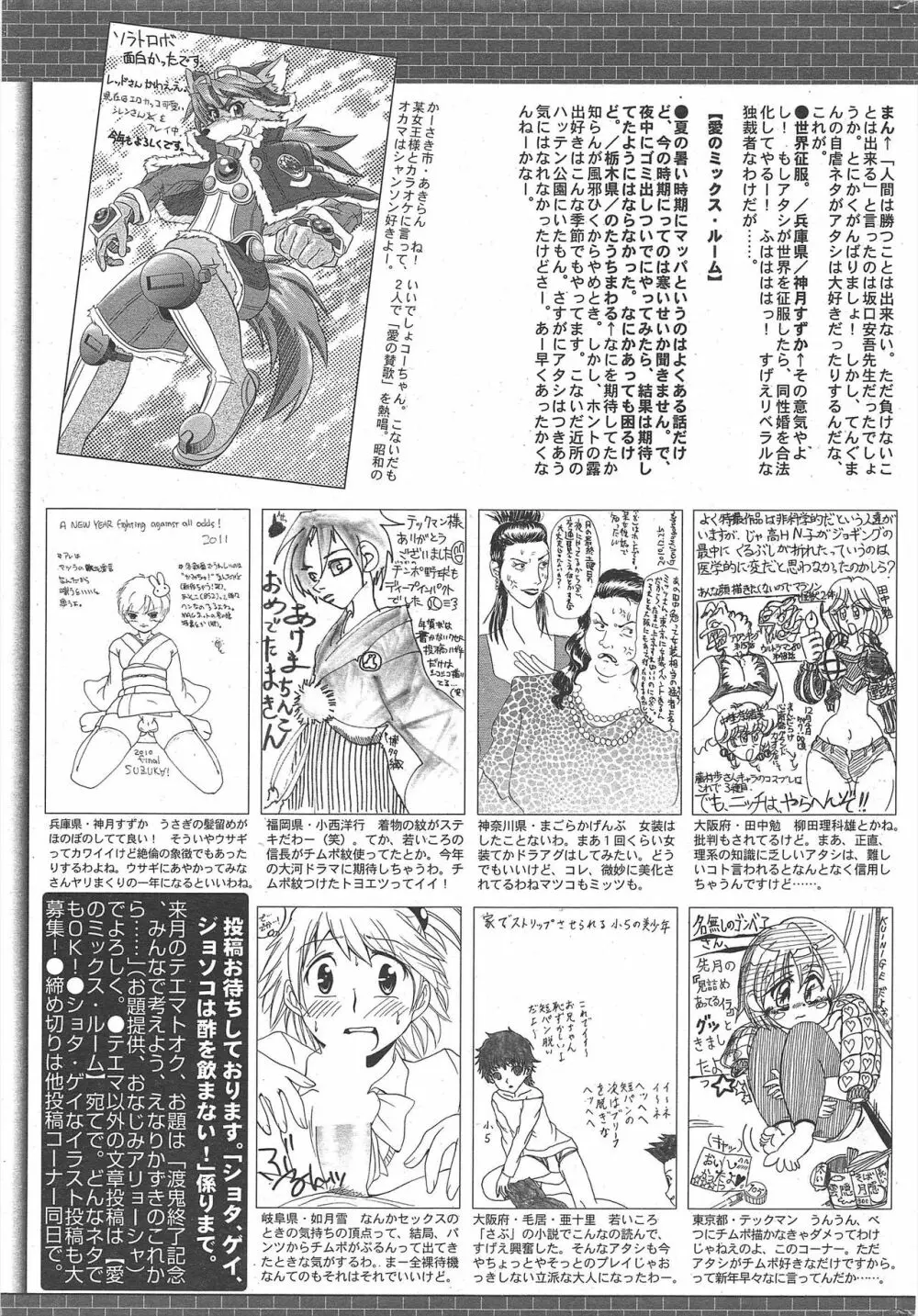 漫画ばんがいち 2011年3月号 265ページ