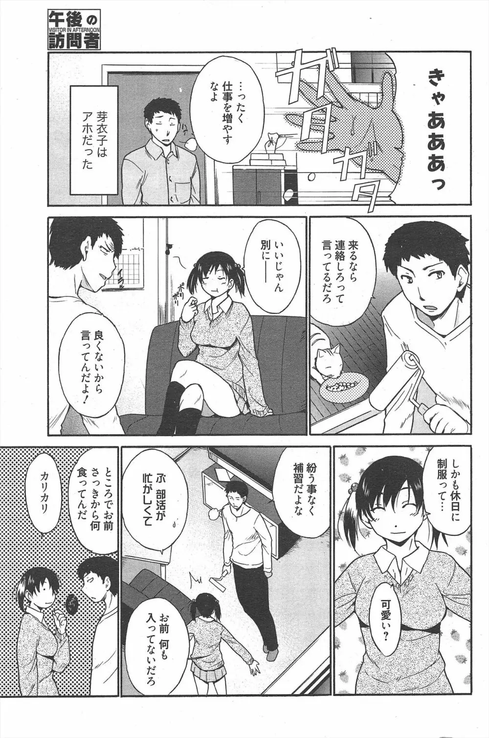 漫画ばんがいち 2011年4月号 118ページ