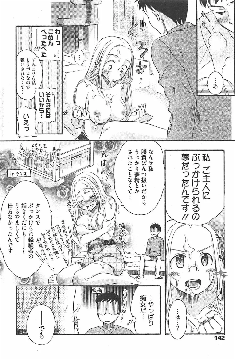 漫画ばんがいち 2011年4月号 141ページ