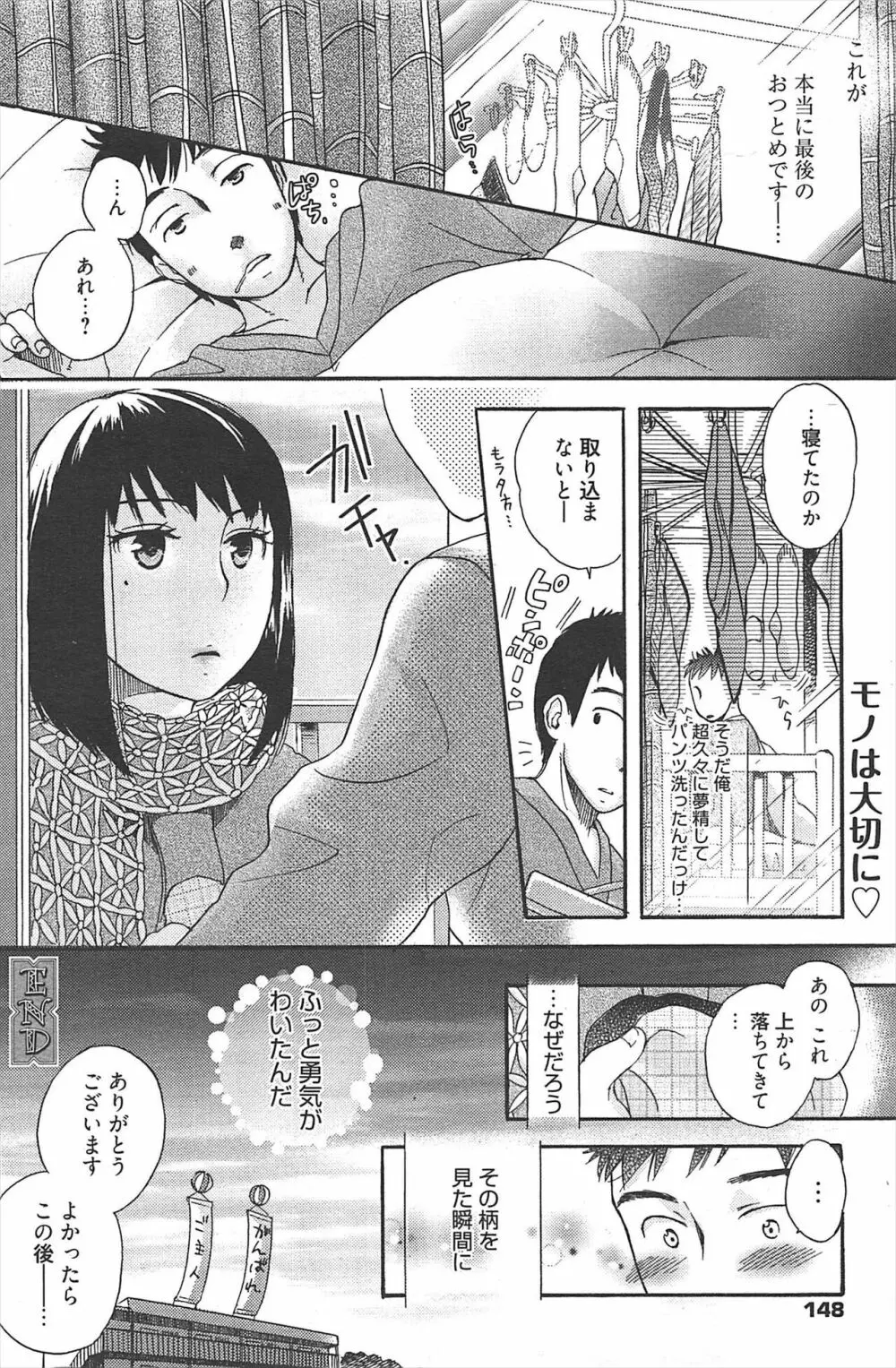 漫画ばんがいち 2011年4月号 147ページ