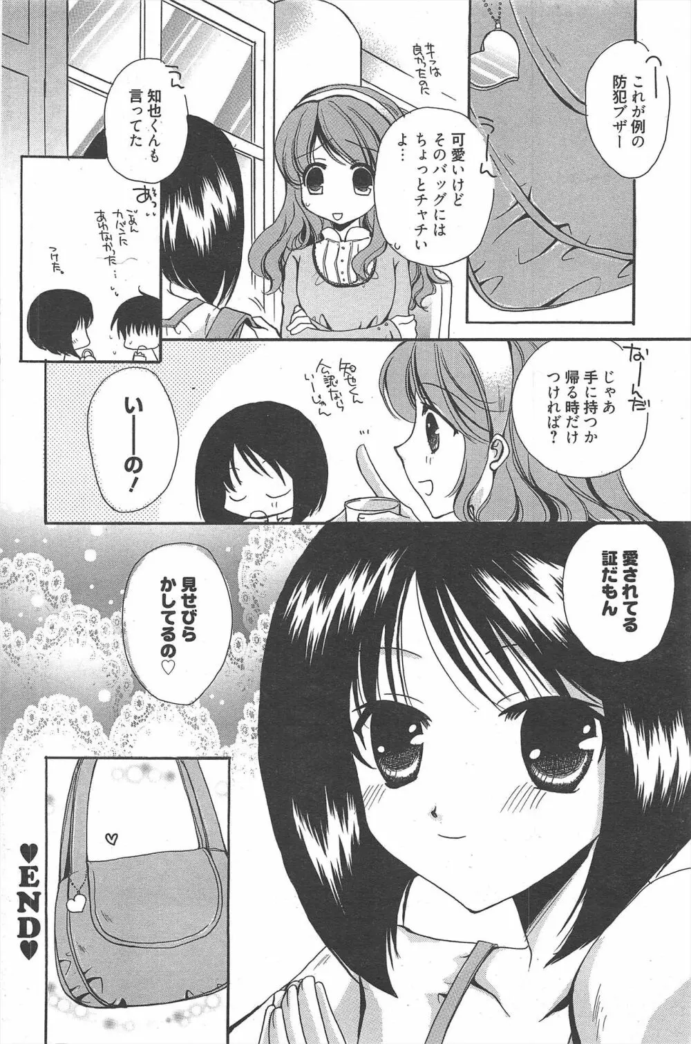 漫画ばんがいち 2011年4月号 163ページ