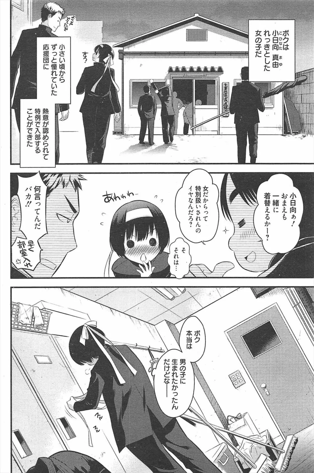 漫画ばんがいち 2011年4月号 169ページ