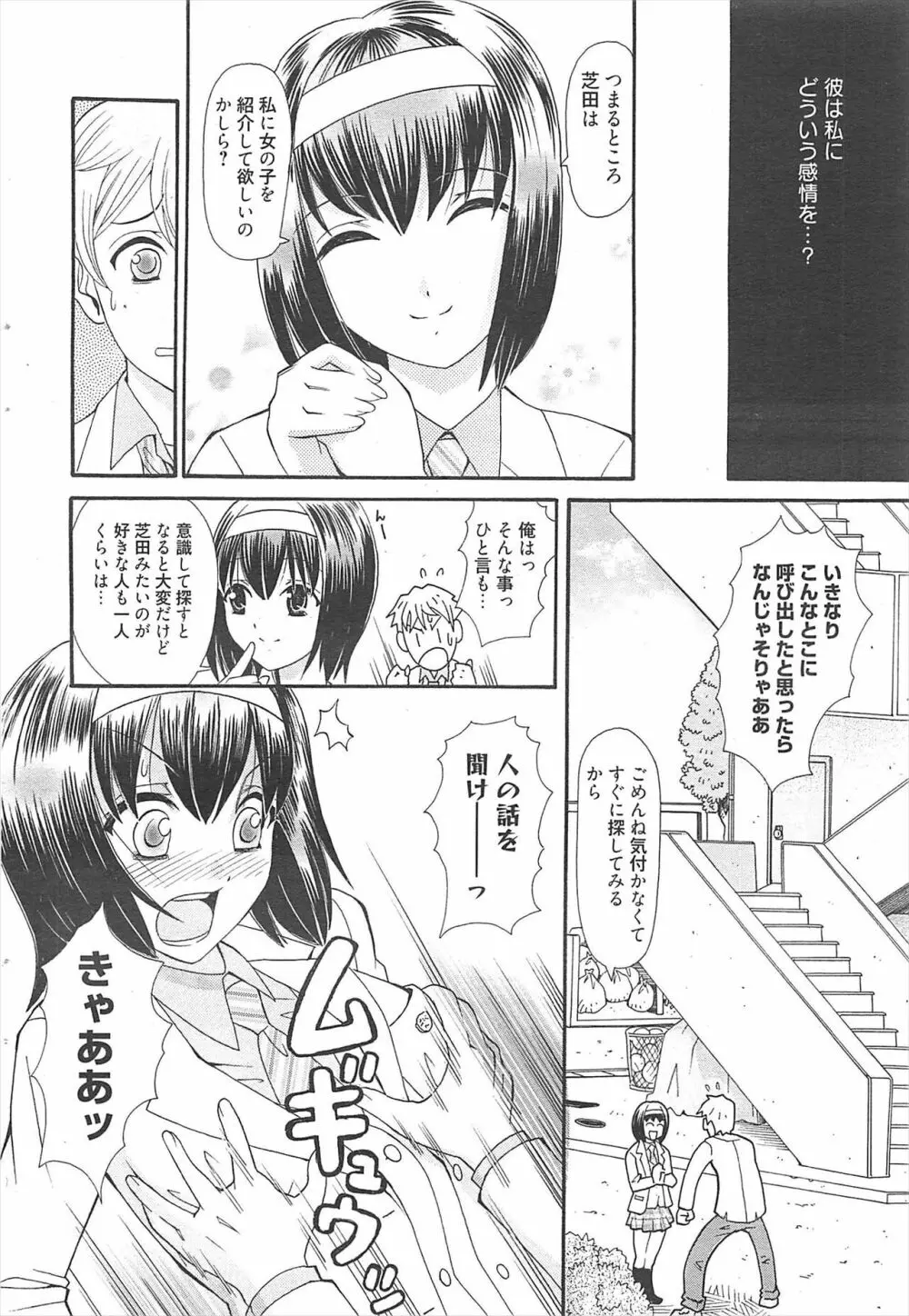 漫画ばんがいち 2011年4月号 213ページ