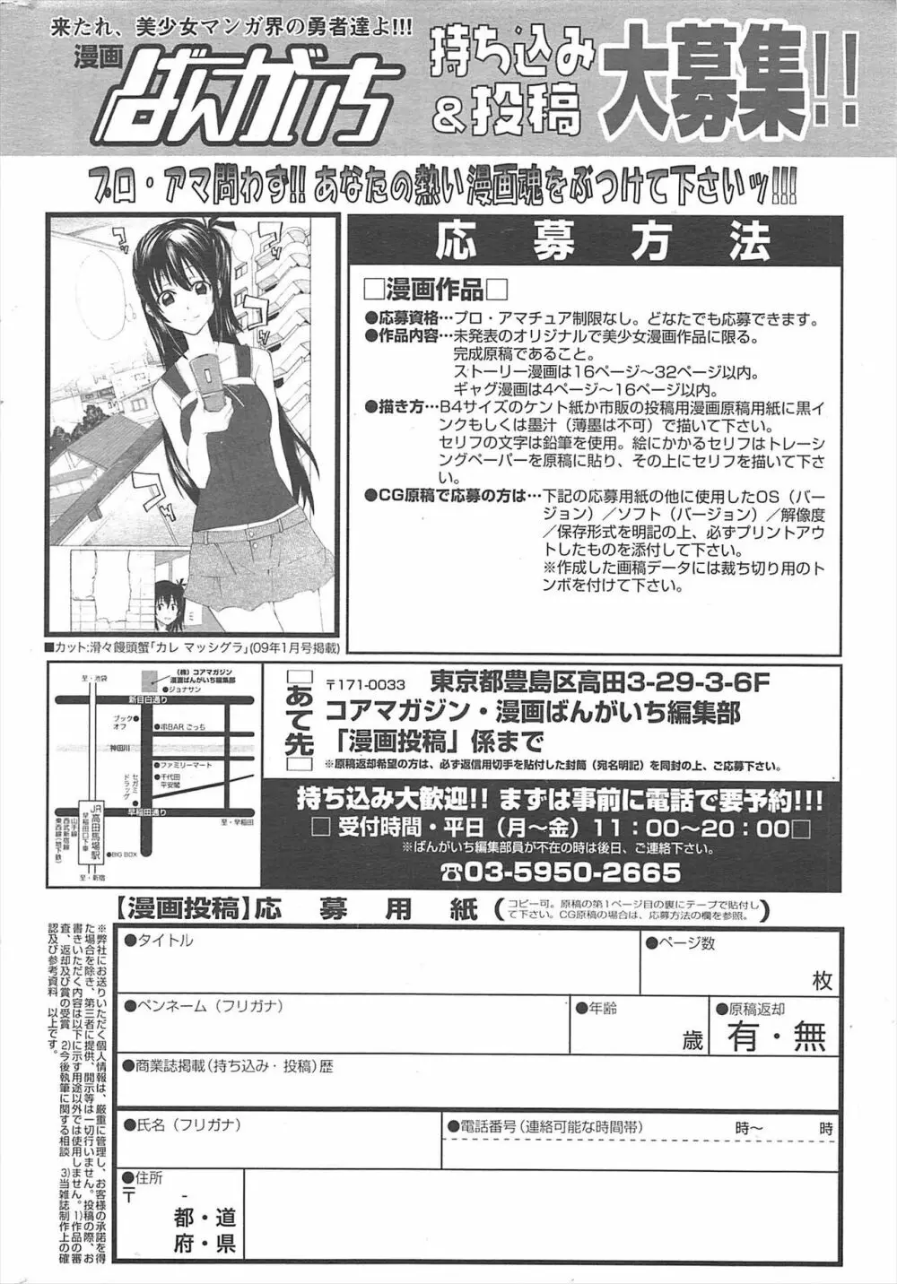 漫画ばんがいち 2011年4月号 249ページ