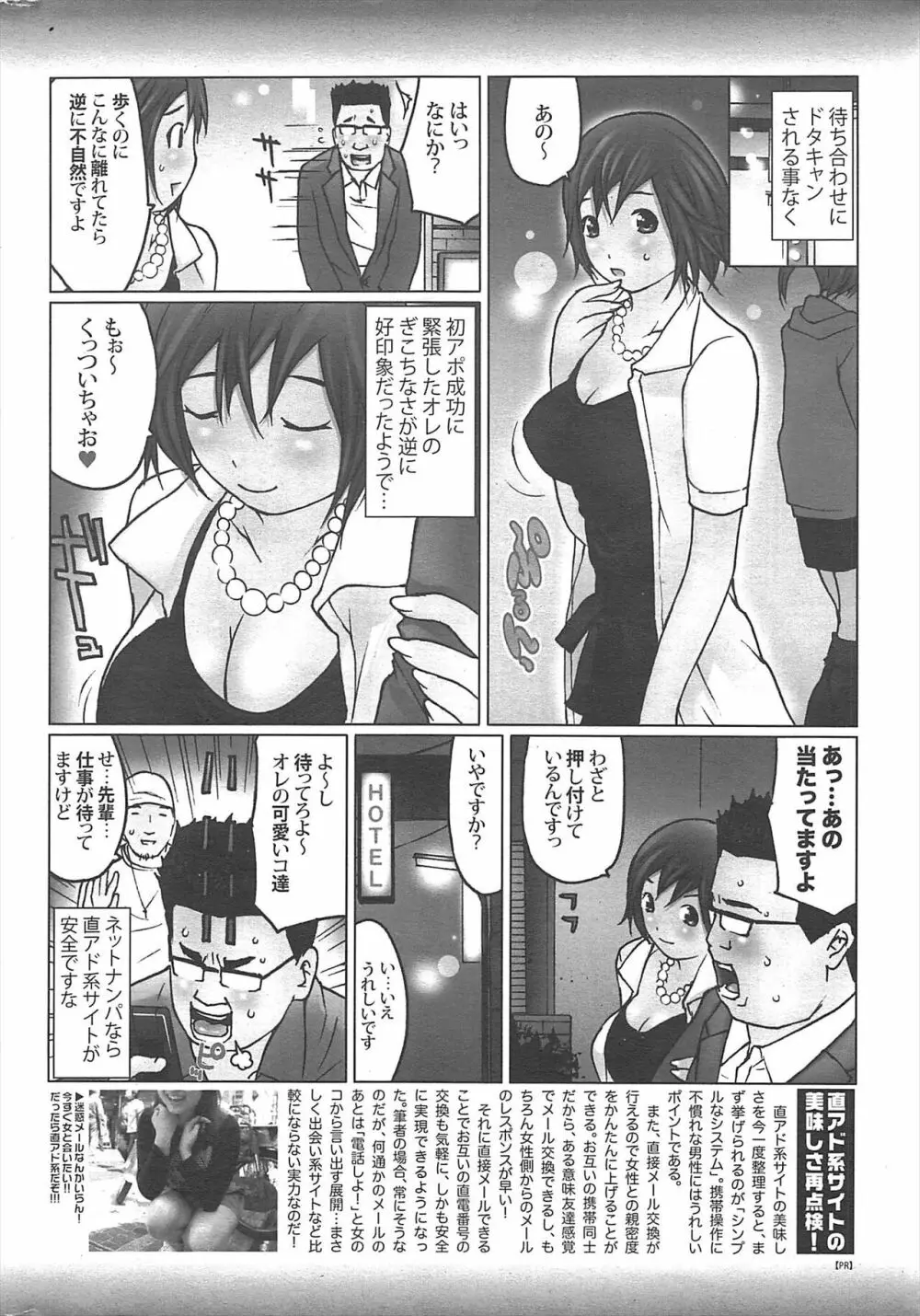 漫画ばんがいち 2011年4月号 253ページ