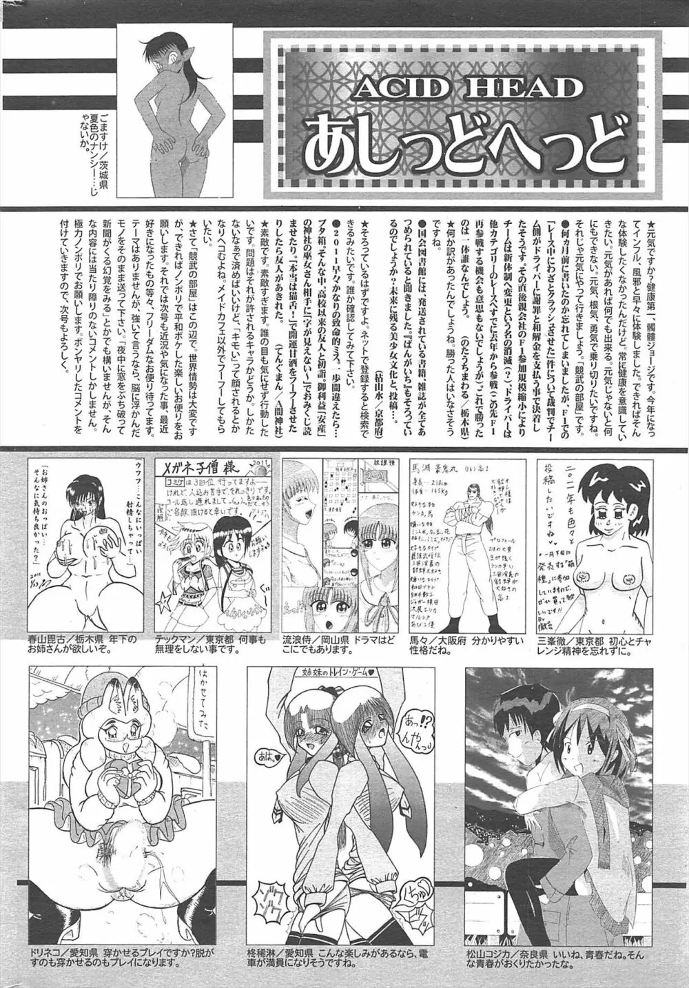 漫画ばんがいち 2011年4月号 255ページ