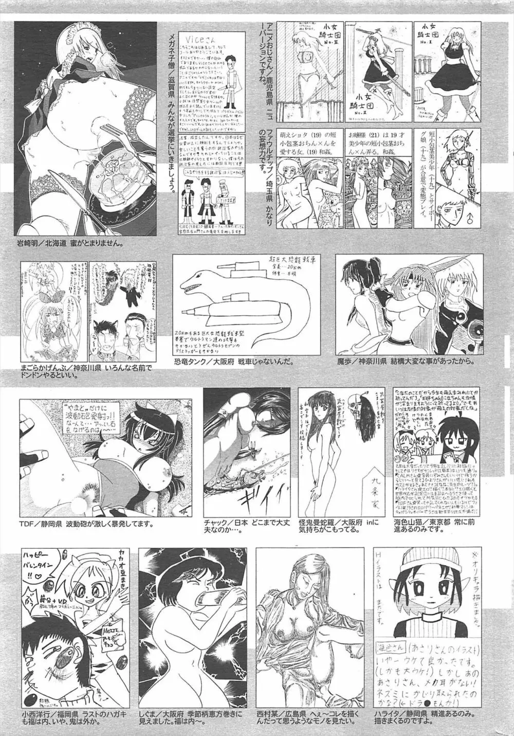 漫画ばんがいち 2011年4月号 256ページ