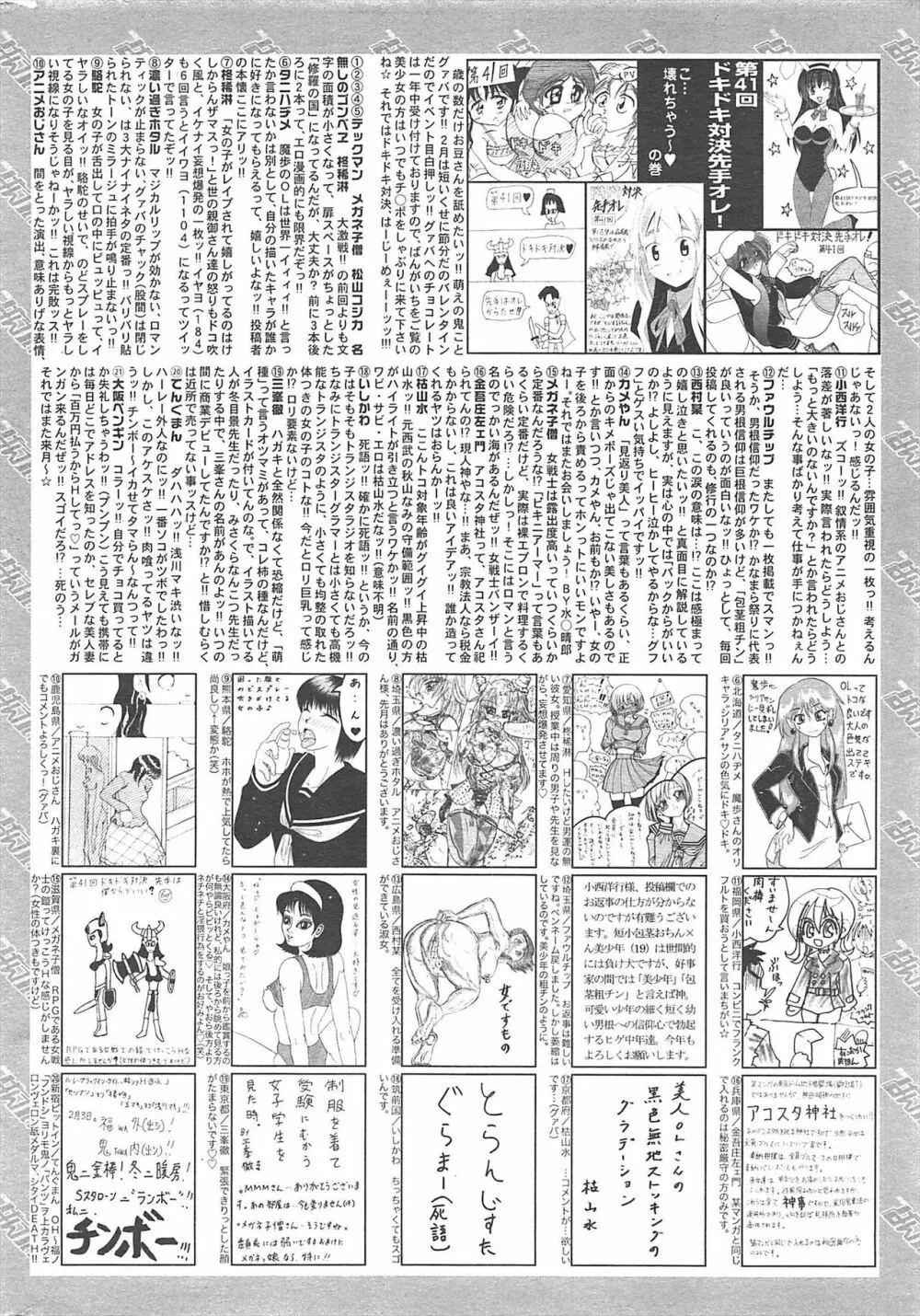 漫画ばんがいち 2011年4月号 259ページ