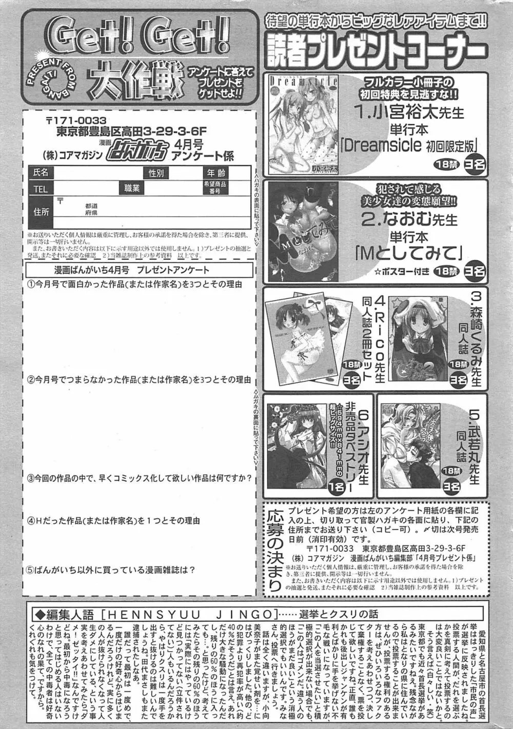 漫画ばんがいち 2011年4月号 262ページ