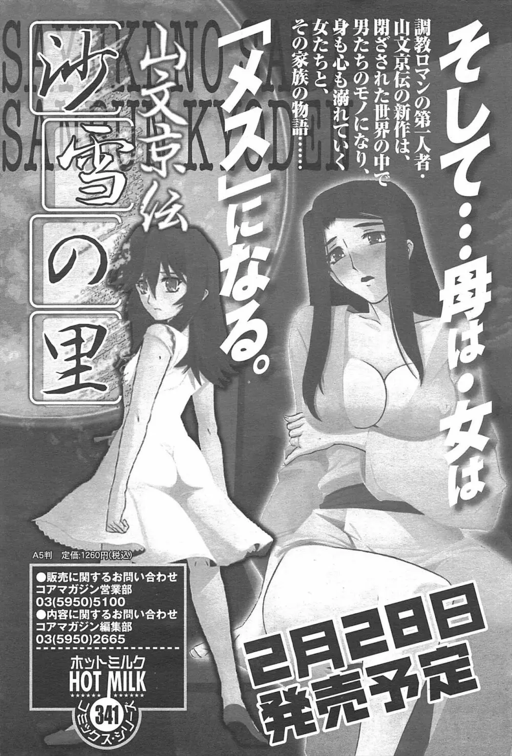 漫画ばんがいち 2011年4月号 41ページ