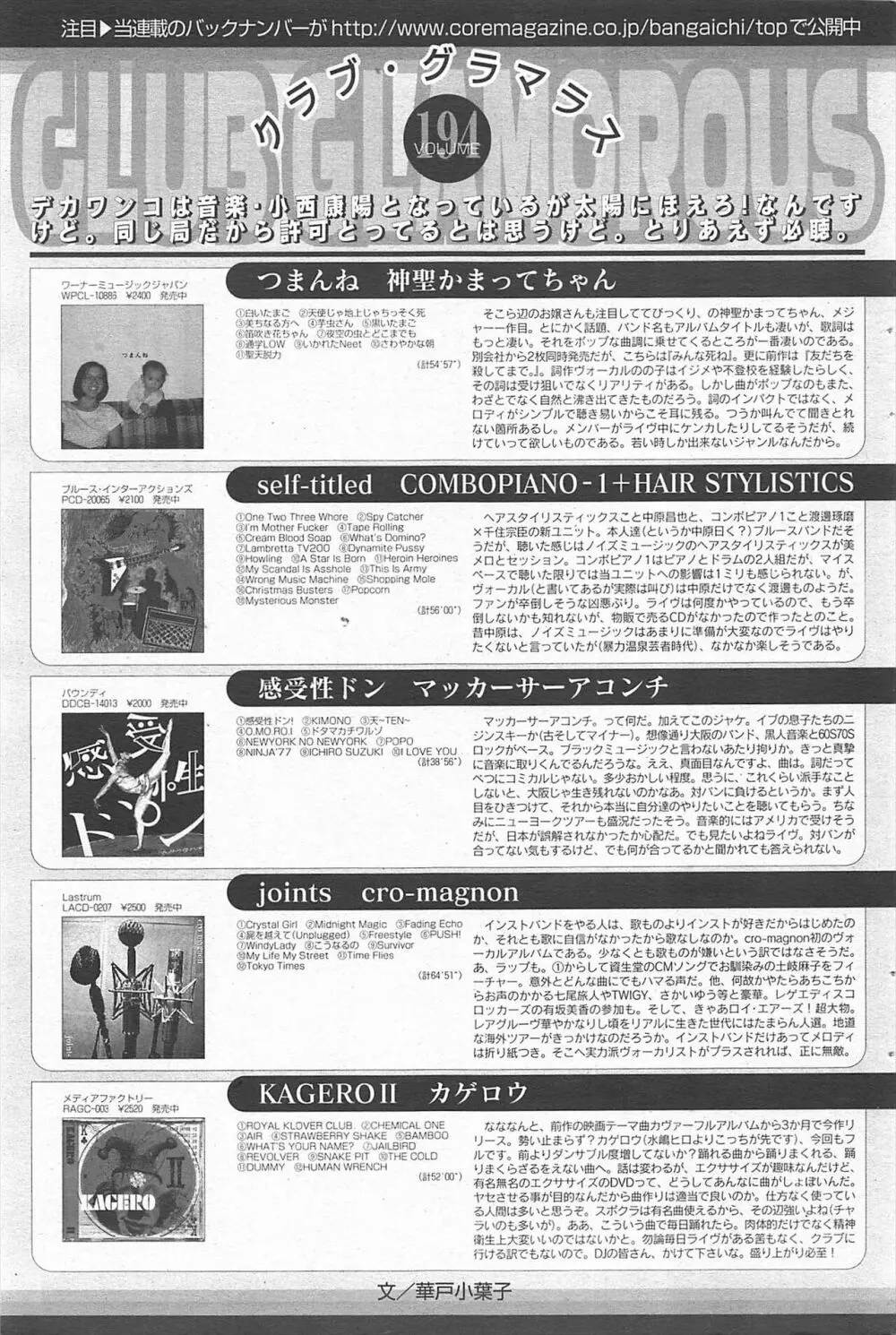 漫画ばんがいち 2011年4月号 98ページ