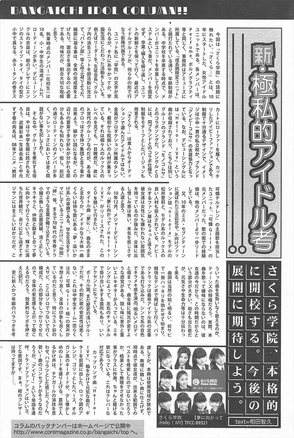 漫画ばんがいち 2011年4月号 99ページ