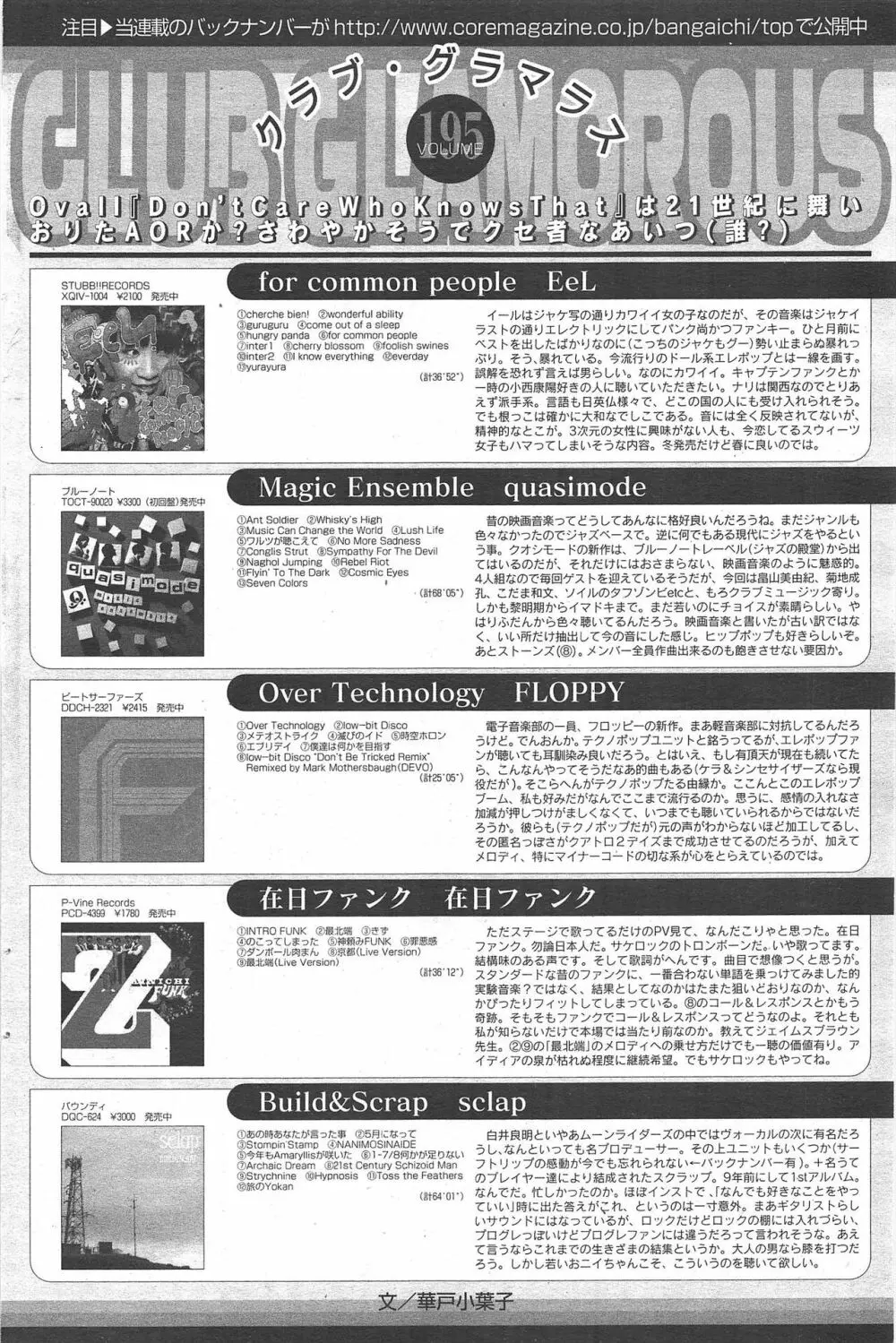 漫画ばんがいち 2011年5月号 114ページ