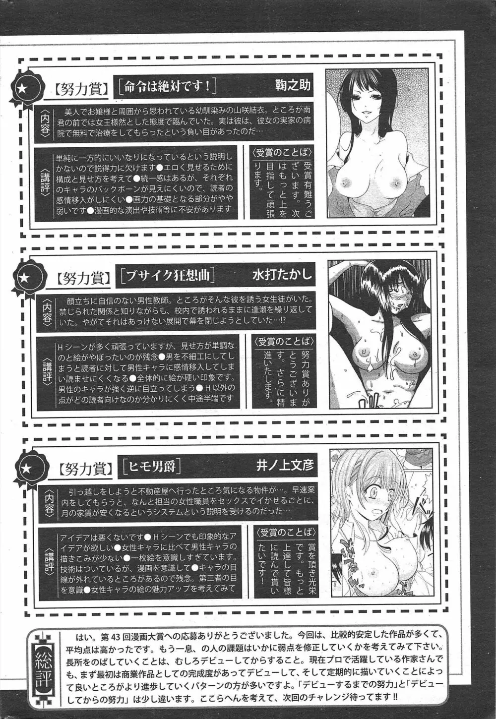 漫画ばんがいち 2011年5月号 254ページ