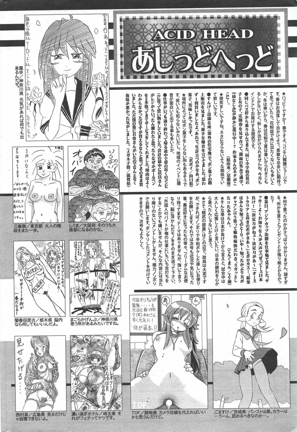 漫画ばんがいち 2011年5月号 256ページ