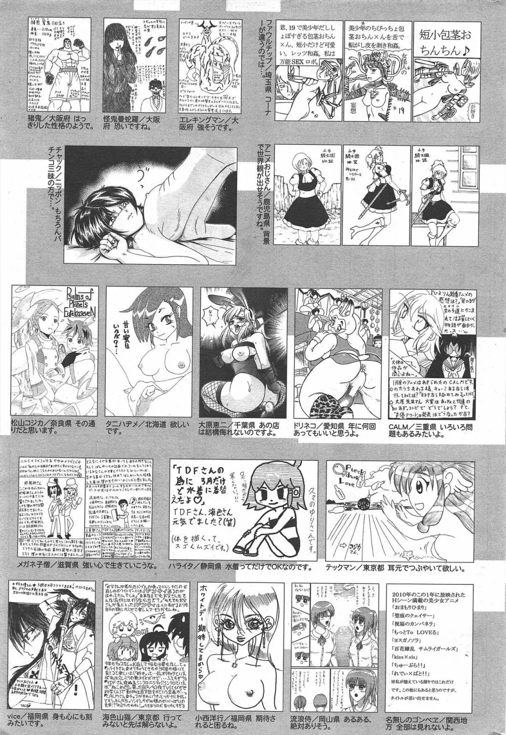 漫画ばんがいち 2011年5月号 257ページ