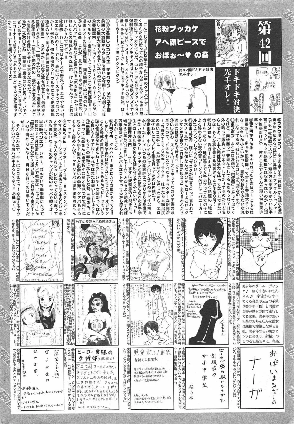 漫画ばんがいち 2011年5月号 260ページ