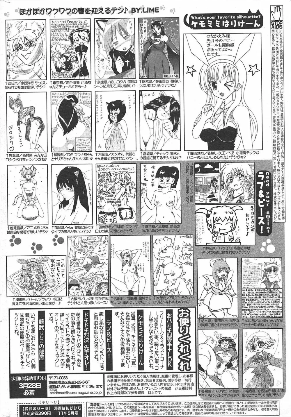 漫画ばんがいち 2011年5月号 262ページ