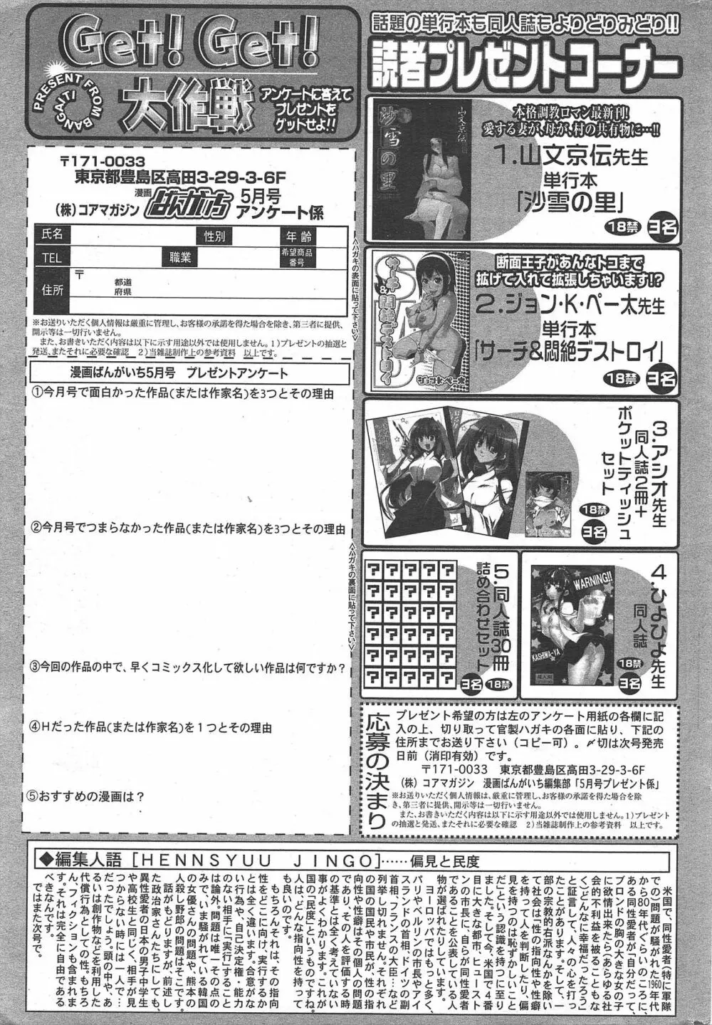 漫画ばんがいち 2011年5月号 263ページ