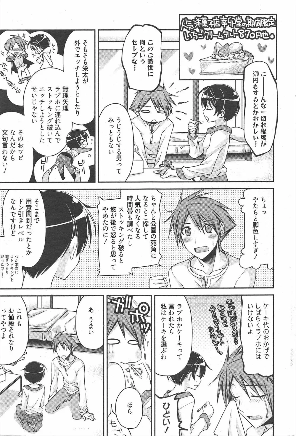 漫画ばんがいち 2011年5月号 51ページ