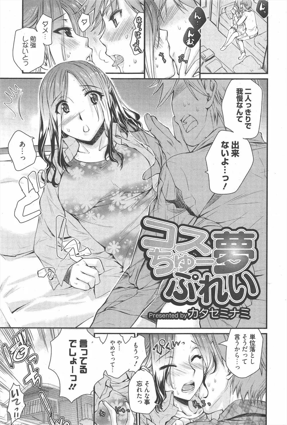 漫画ばんがいち 2011年5月号 67ページ