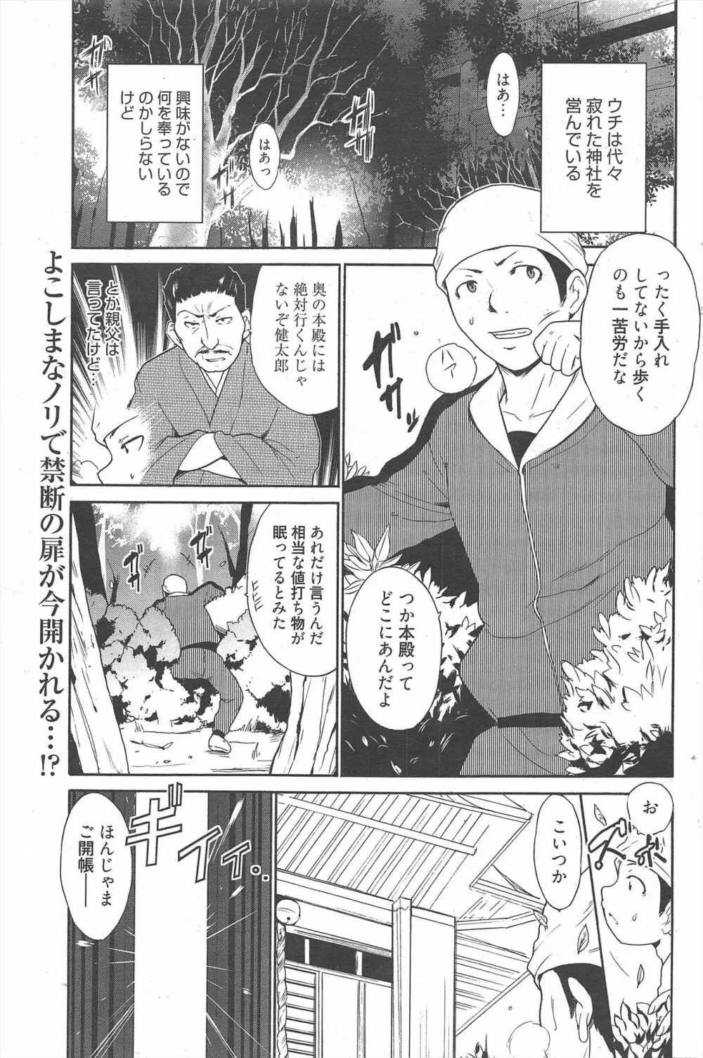 漫画ばんがいち 2011年6月号 112ページ