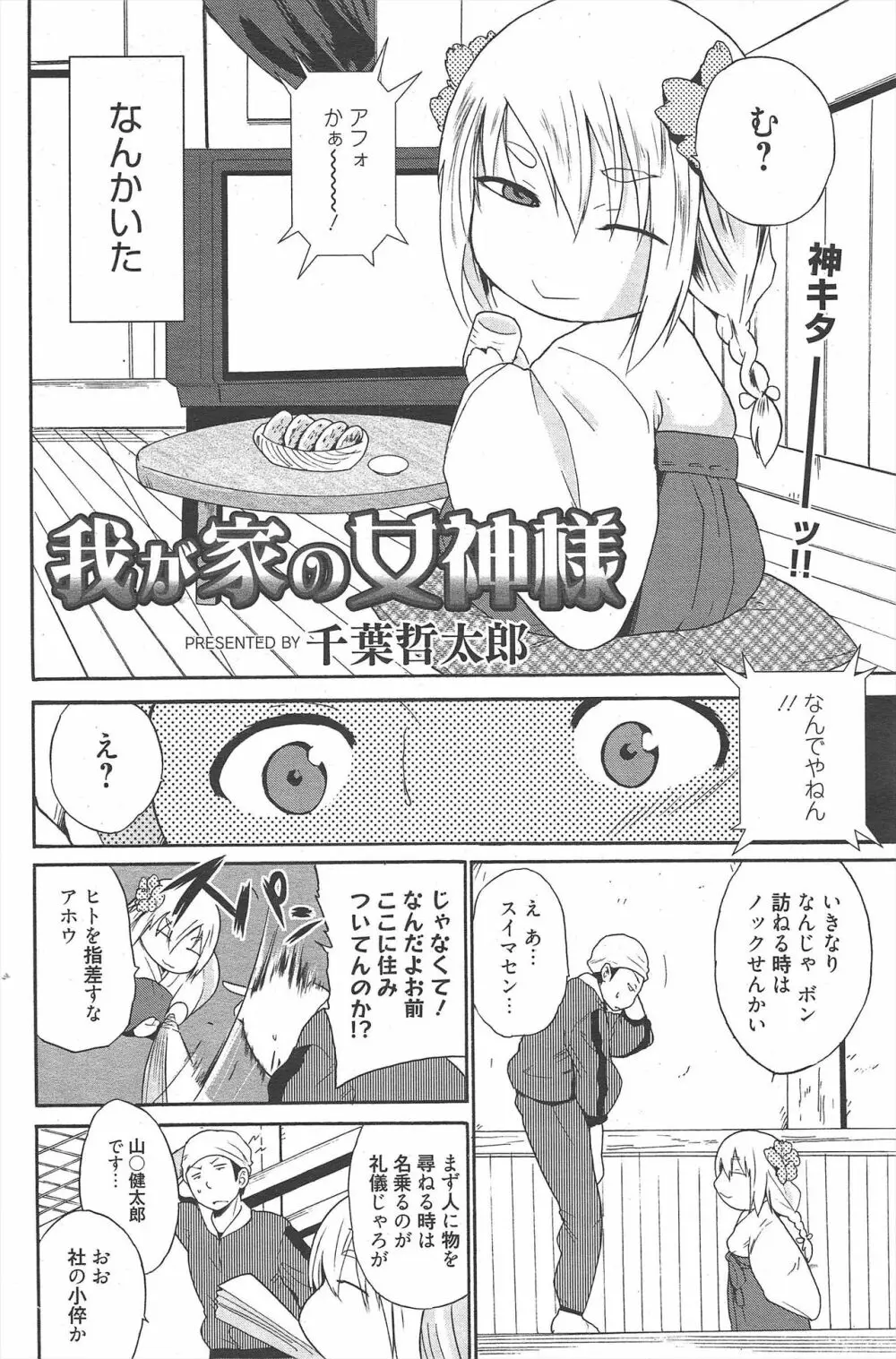 漫画ばんがいち 2011年6月号 113ページ