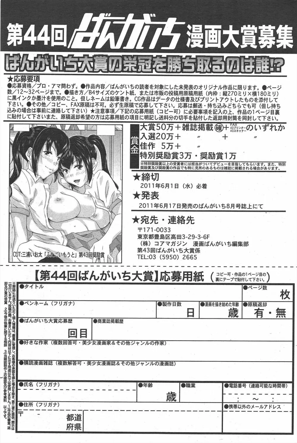 漫画ばんがいち 2011年6月号 186ページ