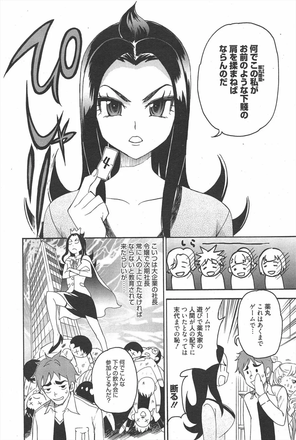 漫画ばんがいち 2011年6月号 211ページ