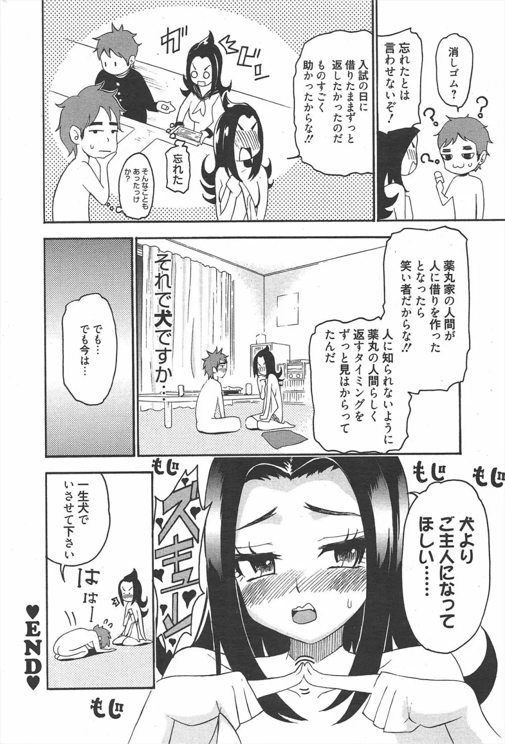 漫画ばんがいち 2011年6月号 229ページ