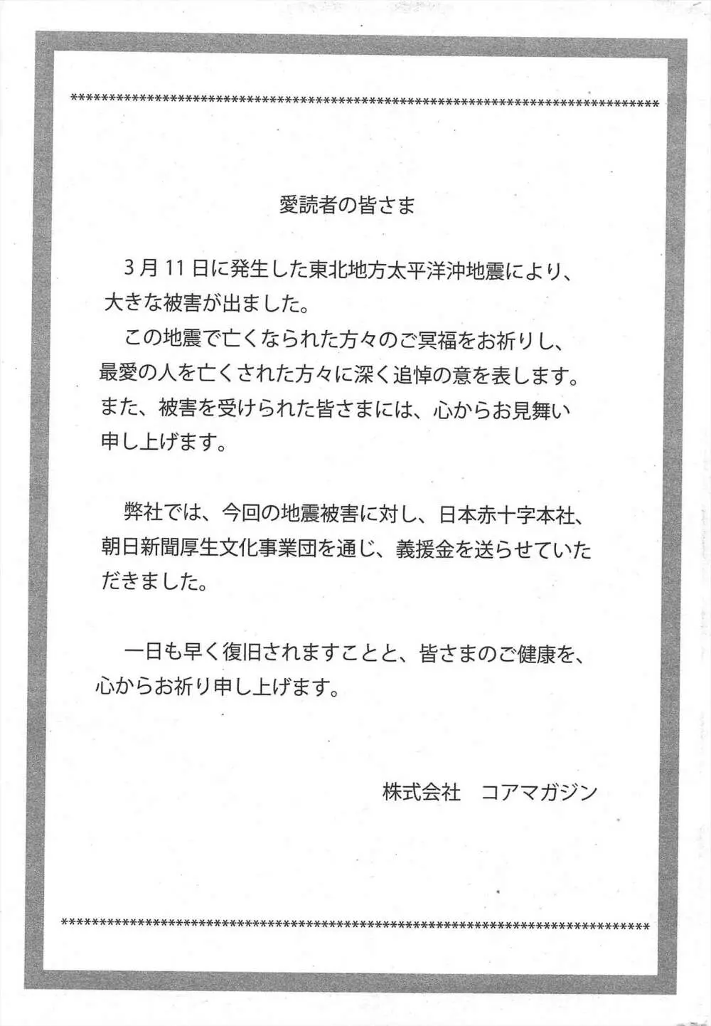 漫画ばんがいち 2011年6月号 254ページ