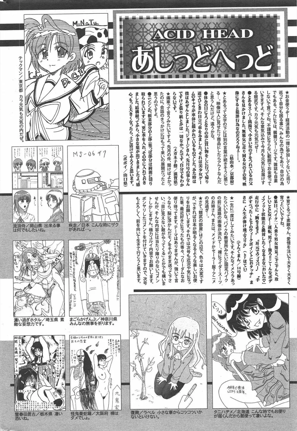 漫画ばんがいち 2011年6月号 255ページ