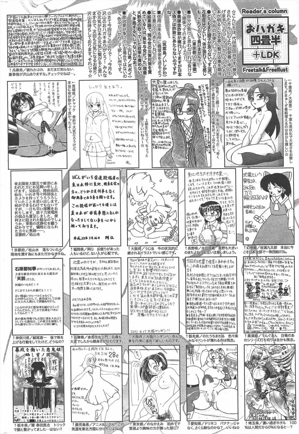 漫画ばんがいち 2011年6月号 257ページ