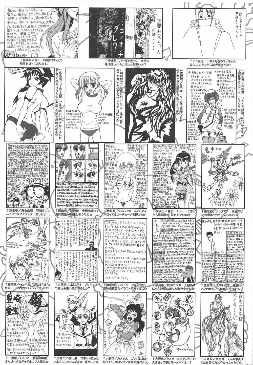 漫画ばんがいち 2011年6月号 258ページ