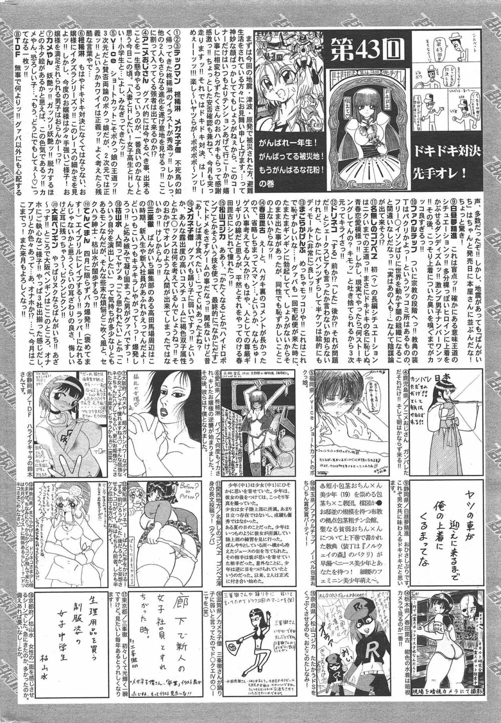 漫画ばんがいち 2011年6月号 259ページ