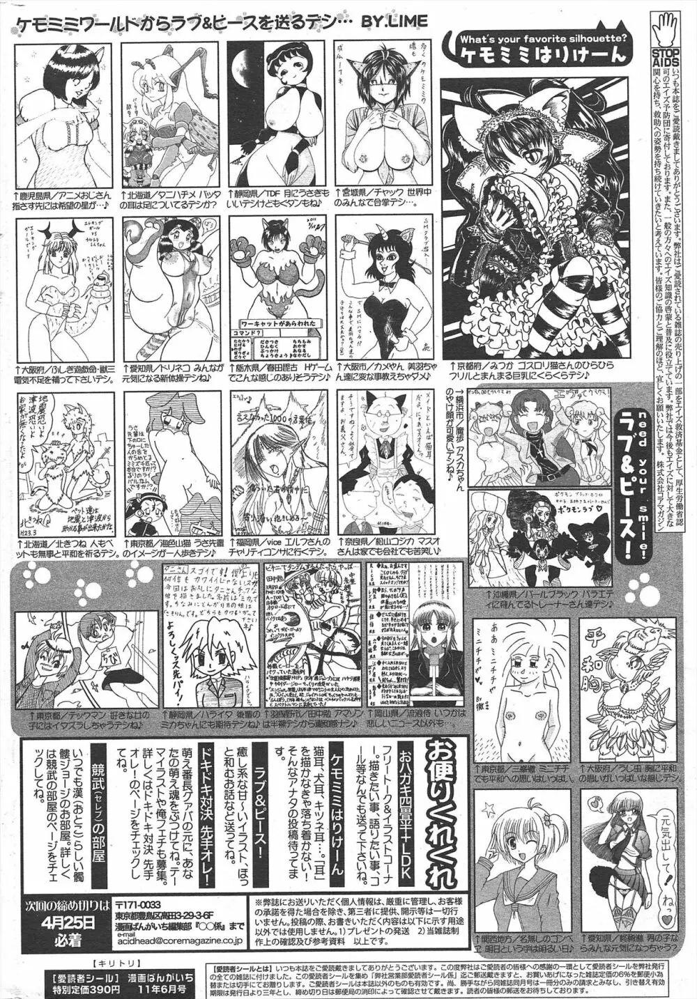 漫画ばんがいち 2011年6月号 261ページ