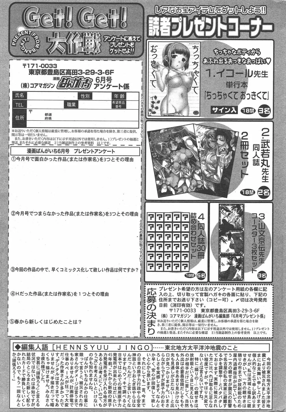 漫画ばんがいち 2011年6月号 262ページ