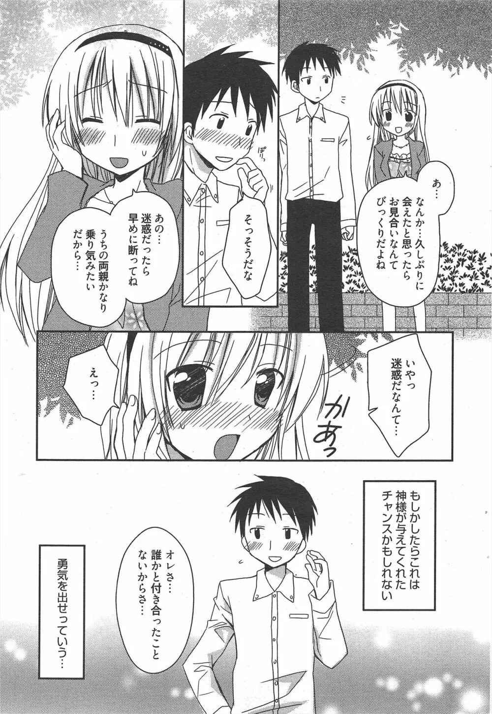 漫画ばんがいち 2011年6月号 46ページ