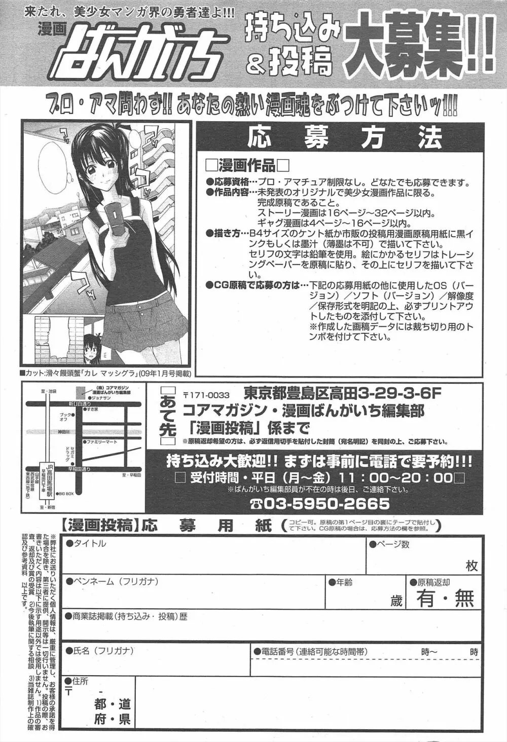 漫画ばんがいち 2011年8月号 209ページ