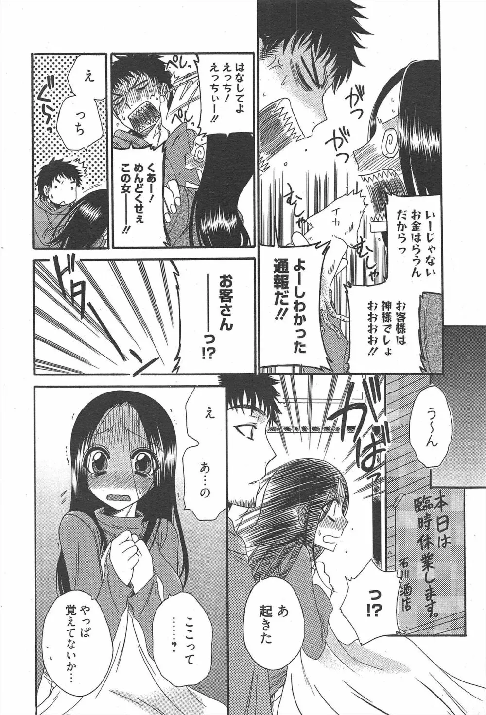 漫画ばんがいち 2011年8月号 212ページ